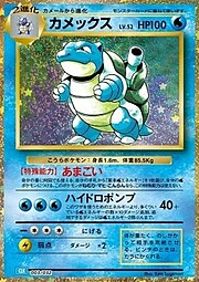 Blastoise