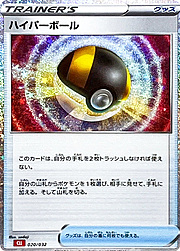 Ultra Ball