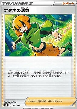 Gardenia's Vigor Card Front