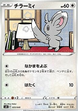 Minccino Card Front