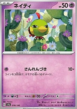 Natu Card Front