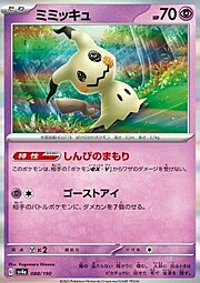 Mimikyu