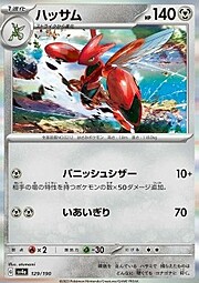 Scizor