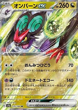 Noivern ex Card Front