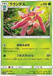 Lurantis