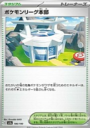 Pokémon League Headquarters