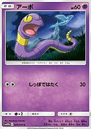 Ekans