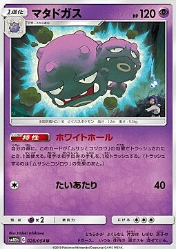 Weezing Card Front