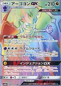 Naganadel GX Card Front