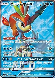 Keldeo GX