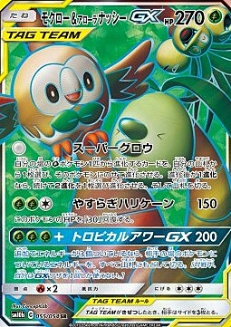 Rowlet & Alolan Exeggutor GX Card Front