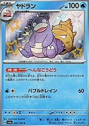 Slowbro