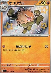 Primeape