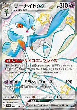 Gardevoir ex Card Front