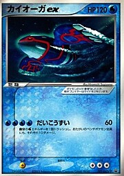 Kyogre ex