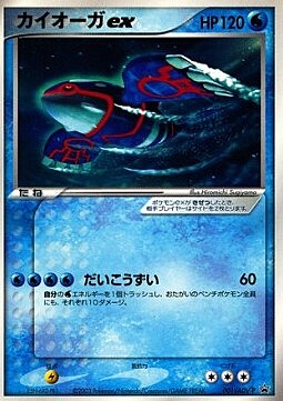 Kyogre ex Card Front