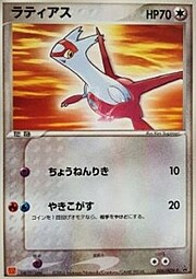 Latias