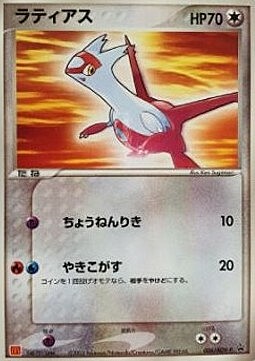 Latias Card Front