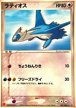 Latios Card Front