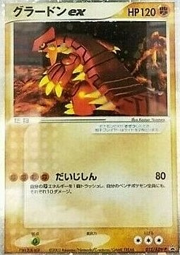 Groudon ex Card Front