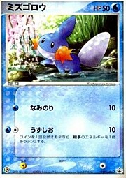 Mudkip