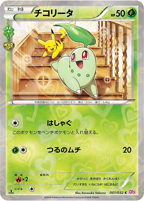 Chikorita Card Front