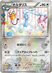 Altaria