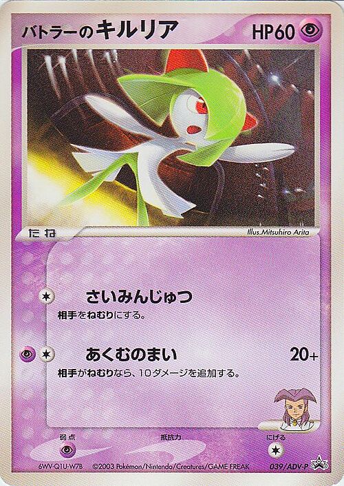 Butler's Kirlia Card Front