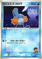 Brock's Mudkip