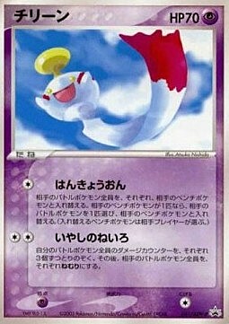 Chimecho Card Front