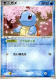 Squirtle