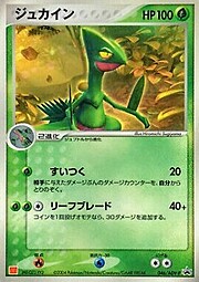 Sceptile