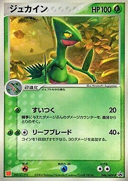 Sceptile Card Front