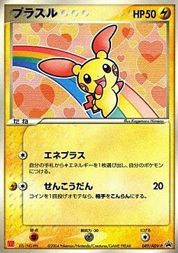 Plusle Card Front