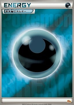 Darkness Energy Card Front