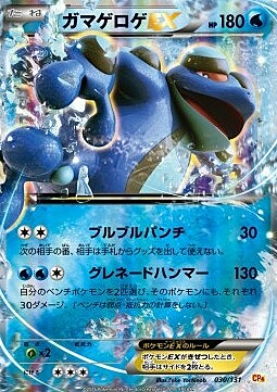 Seismitoad EX Card Front