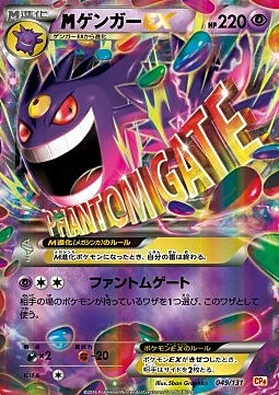 MGengar EX Card Front