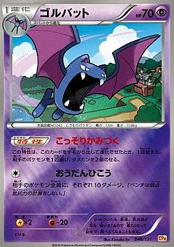 Golbat Card Front