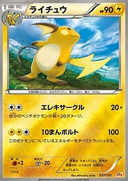 Raichu Card Front