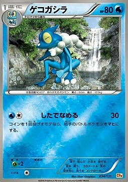 Frogadier Card Front