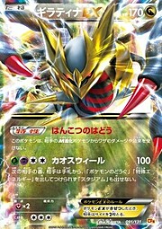 Giratina EX