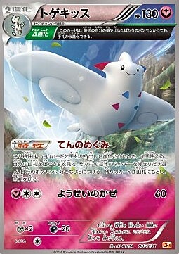 Togekiss Card Front