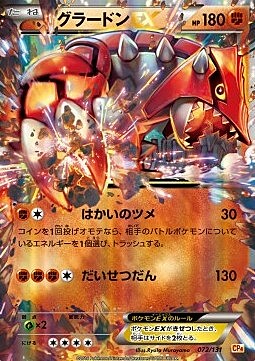 Groudon EX Card Front