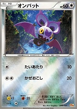 Noibat Card Front