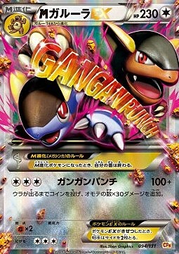 MKangaskhan EX Card Front