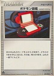 Pokédex HANDY910is