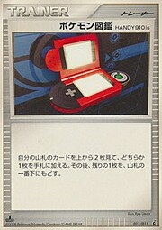 Pokédex HANDY910is