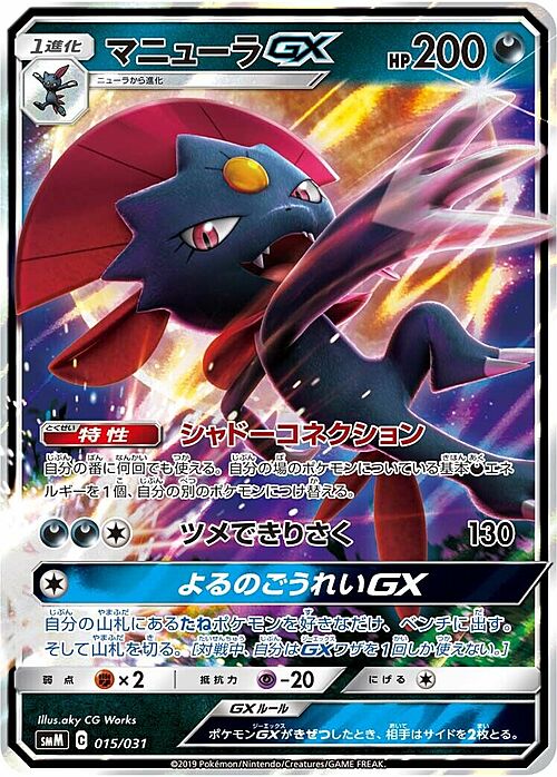 Weavile GX Card Front