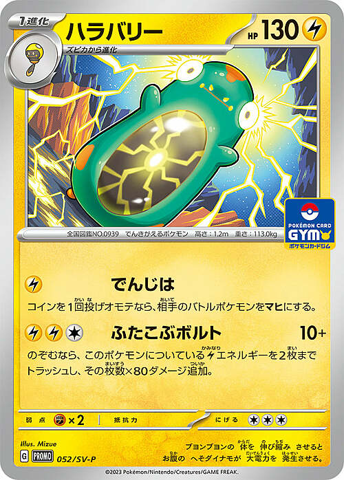 Bellibolt Card Front