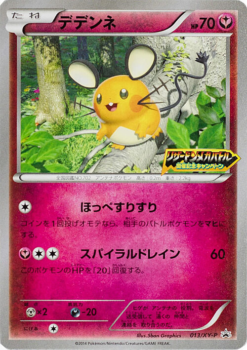 Dedenne Card Front